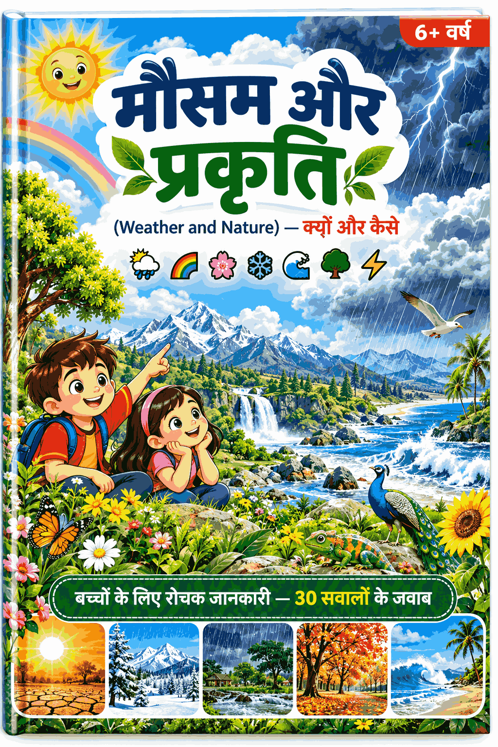 मौसम और प्रकृति